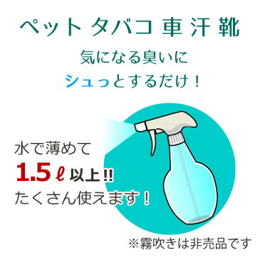 [送料無料] イヌ ネコ ペット 臭いけし 消臭液 タバコ 介護 ニオイの強力消臭 バイオ原液15cc 1.5リッター以上の消臭液を作れます。犬 猫 フェレットのおしっこ等の匂い(におい)を消臭 脱臭(消臭スプレー/臭い取り/ペット用消臭剤)05P03Dec16