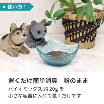 【あす楽】犬 猫 ペット臭 カビの強力消臭剤 業務用 臭い対策・カビ防止に バイオミックス 1kg(200g×5)バイオ 納豆菌 バチルス菌)の力で臭い消し。カビ臭除去 防カビ 玄関 車 たばこ トイレ 介護 排水溝のニオイを消臭