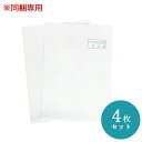 【同梱専用】不織布袋　4枚セット【※バイオミックス（粉末タイプ）購入者限定】