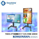 700カンデラ高輝度タイプ デジタルサイネージ 高さ調整スタンドセット 電子看板 IPSパネル搭載 Wi-Fi・Android OS搭載 コンテンツ作成ソフト同...