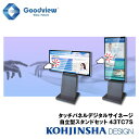 デジタルサイネージ タッチパネル ディスプレイ 自立型スタンドセット IPSパネル搭載 10点マルチタッチサイネージ Wi-Fi・Android OS搭載 タッ...