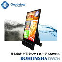 屋外向けバッテリ駆動デジタルサイネージ自立型電子看板WiFi・AndroidOS搭載 55WH5