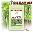 KOHKAN ムクナ 粒 180粒 国産 熊本県産 ムクナ豆 八升豆 100% カプセル 栽培期間中 農薬不使用 肥料不使用 GMP認定工場製造加工 皇漢薬品研究所