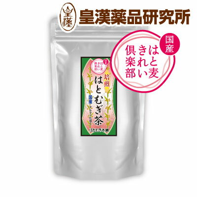 はとむぎ本舗 焙煎はとむぎ茶 560g 国産ハトムギ はと麦きれい倶楽部 ハトムギ茶 茶