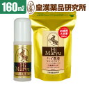 《ハイ馬油 リキッドタイプ(160mL)徳用》送料無料 皇漢薬品研究所 美容オイル 保湿 潤い 肌荒れ 乾燥肌 無着色 無香料 防腐剤不使用 コスメ 化粧品