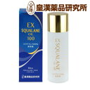 《エクストラ スクワランオイル100(60mL) 》スクワラン100% 美容液 化粧オイル 皇漢薬品研究所