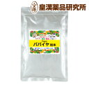 パパイヤ粉末　150g　粉末 パウダー パパイア フルーツフルーツパウダー　粉末シリーズ