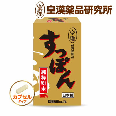 商品の特徴 40年の信頼と実績！皇漢薬品研究所の「すっぽん」。 スタミナ維持、美容食の王様「すっぽん」まるごと100％粉末をカプセルにつめました！ パワフルに活動したい。 女性の美容に。 スタミナ・栄養補給に。 「すっぽん」丸ごと、貴重な血液・内臓ごと粉末にしてカプセルにつめました！ 「すっぽん」丸ごと、貴重な血液・内臓ごと含んだまま粉末化しました。手軽に摂取できるカプセルタイプのサプリメントです。 スタミナ維持、美容食の王様「すっぽん」。 すっぽんは約60％がたんぱく質で構成されており、優れた生命力からスタミナ食の代表として知られています。必須アミノ酸の他、コラーゲンや不飽和脂肪酸が含まれることから、女性の美容食としても人気があります。 日本国内GMP認定工場で一貫製造加工 日本国内GMP認定工場(皇漢薬品研究所 自社工場)で、原料受入から最終製品までを一貫製造加工しております。 商品詳細／1個あたり ●お召し上がり方／栄養補助食品として、1日3〜4粒を目安に、水またはぬるま湯と一緒に召し上がり下さい。 ●名称／すっぽん粉末食品 ●原材料名／すっぽん粉末（インドネシア製造又は国内製造）/ゼラチン ●内容量／43.8g［1粒重量365mg(1粒内容量300mg)×120粒］ ●保存方法／直射日光や高温多湿を避け、涼しいところに保存してください。 ●製造者・製造所／株式会社皇漢薬品研究所 ■栄養成分表示／3粒(1.095g)あたり ●熱量／3.39kcal ●たんぱく質／0.75g ●脂質／0.04g ●炭水化物／0g ●食塩相当量／0.009g この表示値は、目安です。 ●原材料をご確認の上、食品アレルギーのある方は、お召し上がりにならないでください。 ※ご注意／●本品は原材料由来により、色が若干変わることがありますが、品質に影響はありませんので安心してお召し上がりください。●開封後は開封口をしっかり閉め、なるべく早くお召し上がりください。●体質に合わないと思われるときは、休止してください。 食生活は主食、主菜、副菜を基本に、食事のバランスを。 ●商品特徴／すっぽん スッポン 鼈 100% 健康維持 美容 活力 サプリメント