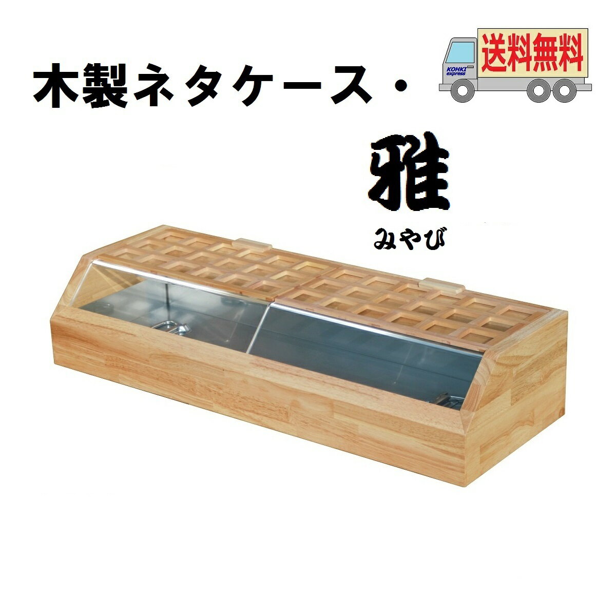 楽天市場】氷 冷 ネタ ケースの通販 楽天市場】氷 冷 ネタ ケースの通販