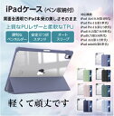 【期間限定SALE中!1,780円⇒1,380円!!】【14時までの注文確定で発送代行倉庫より当日発送!】iPad iPadケース タブレット スタンド ペン収...