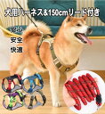 【期間限定割引中!2,680円⇒2,080円!!】【土日祝も14時までの注文確定で発送代行倉庫より当日発送!】犬 犬用 ハーネス おしゃれ 丈夫 ドッグハーネス リード付き 小型犬 中型犬 大型犬 犬ハーネス メッシュ 胴輪 散歩 介護犬