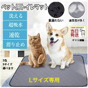 【Lサイズ専用】【土日祝も14時までの注文確定で発送代行倉庫より当日発送!】トイレマット ペットシーツ おしっこマット おしっこマット 洗える 犬用トイレシート 4重構造 犬用 ペット用 マット シート シーツ 洗濯可