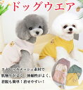 【土日祝も14時までの注文確定でヤマト運輸倉庫より当日発送！】犬服　犬の服　犬　服　着せやすい　虫除け　春夏秋　薄型　ストレッチ　メッシュ　通気　かわいい　おしゃれ　小型犬　中型犬　大型犬