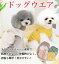 【土日祝も14時までの注文確定でヤマト運輸倉庫より当日発送！】犬服　犬の服　犬　服　着せやすい　虫除け　春夏秋　薄型　ストレッチ　メッシュ　通気　かわいい　おしゃれ　小型犬　中型犬　大型犬