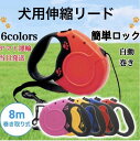 【土日祝も14時までの注文確定で発送代行倉庫より当日発送!】犬 リード 犬用リード ロープ 牽引ロープ 8m 巻き取り 自動巻き取り ワンタッチ かわいい柄 伸縮 伸びる 小型犬