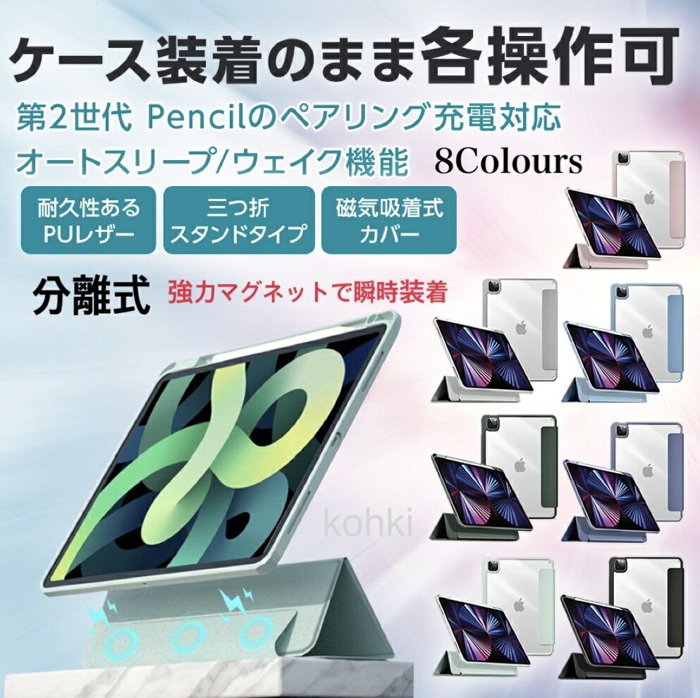 【期間限定SALE中！2,480円⇒1,880円】【14時までの注文確定で発送代行倉庫より当日発送！】分離式カバー iPad iPadケース タブレット スタンド ペン収納 mini6 8.3インチ 10.2インチ air4 10.9インチ pro11 11インチ 第3/2/1世代 第6/5世代 第9/8/7世代