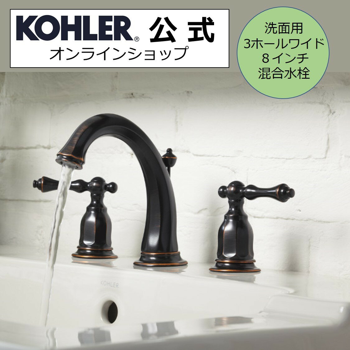 【P最大36倍 5/23 20:00~5/27 1:59】【公式】 KOHLER コーラー ケルストン Kelston 3ホール ワイドスプレッド 2ハンドル 洗面用混合水栓 正規輸入品 輸入元保証 ブロンズ 施主支給 新築 新居 注文住宅 リフォーム K-13491-4-2BZ | 混合水栓 蛇口 洗面所 おしゃれ リフォーム