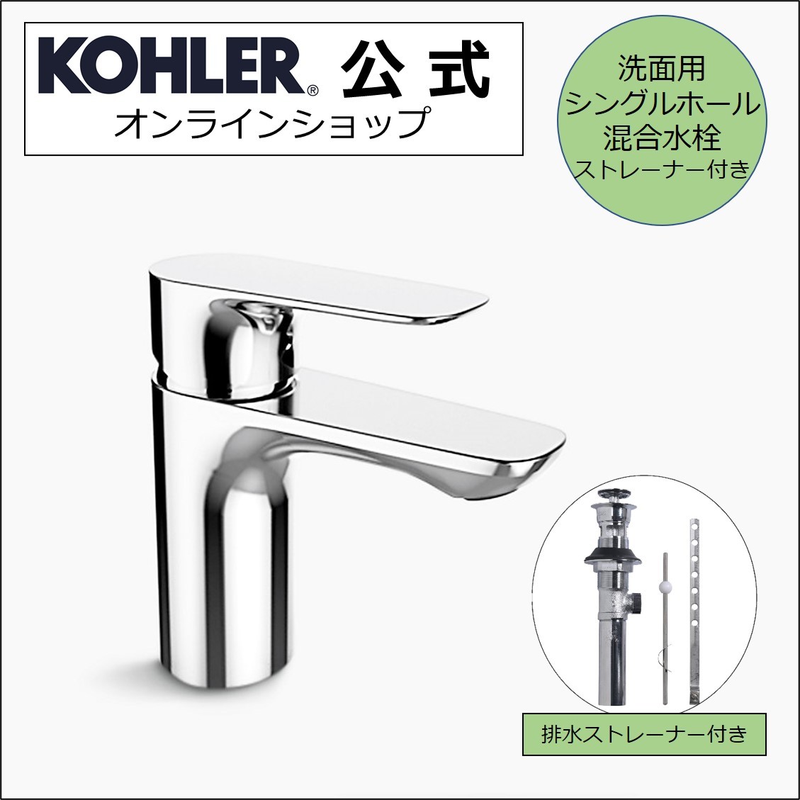 楽天KOHLER公式オンラインショップ【P最大36倍 5/23 20:00~5/27 1:59】【公式】 KOHLER コーラー アレオS AleoS シングルハンドル 洗面用混合水栓 正規輸入品 輸入元保証 クローム 吐水 施主支給 新築 新居 注文住宅 K-25102T-4-CP | 水栓 シングルレバー水栓 混合水栓 シングルレバー 洗面 洗面台 蛇口 ハン