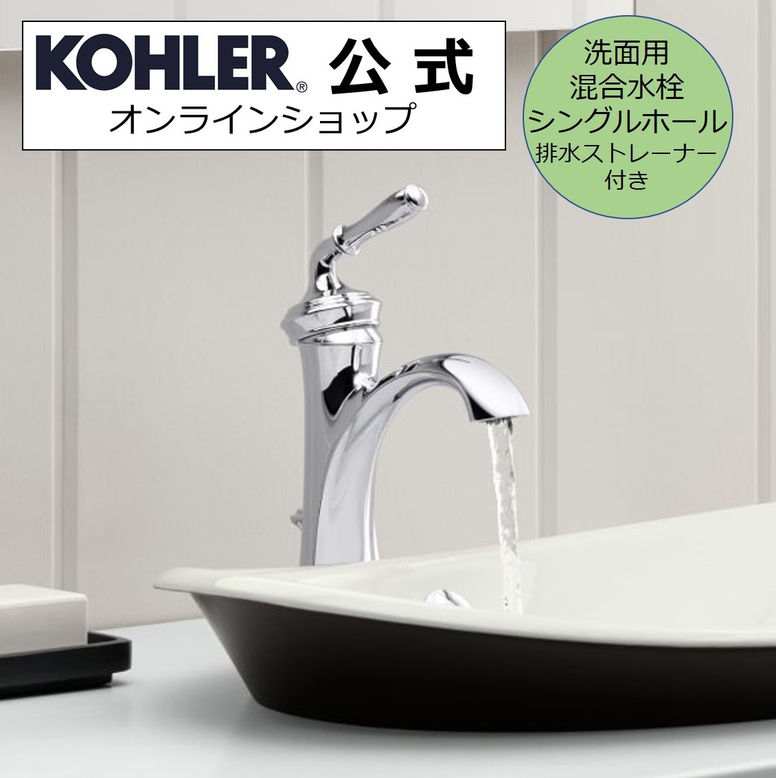 【公式】 KOHLER コーラー デボンシャー Devonshire シングルハンドル 洗面用混合水栓 正規輸入品 輸入元保証 クローム 吐水 施主支給 新築 新居 注文住宅 リフォーム K-193-4-CP 交換 蛇口 混合水栓 おしゃれ 洗面用 混合栓 DIY シングルレバー シングルホール 水栓