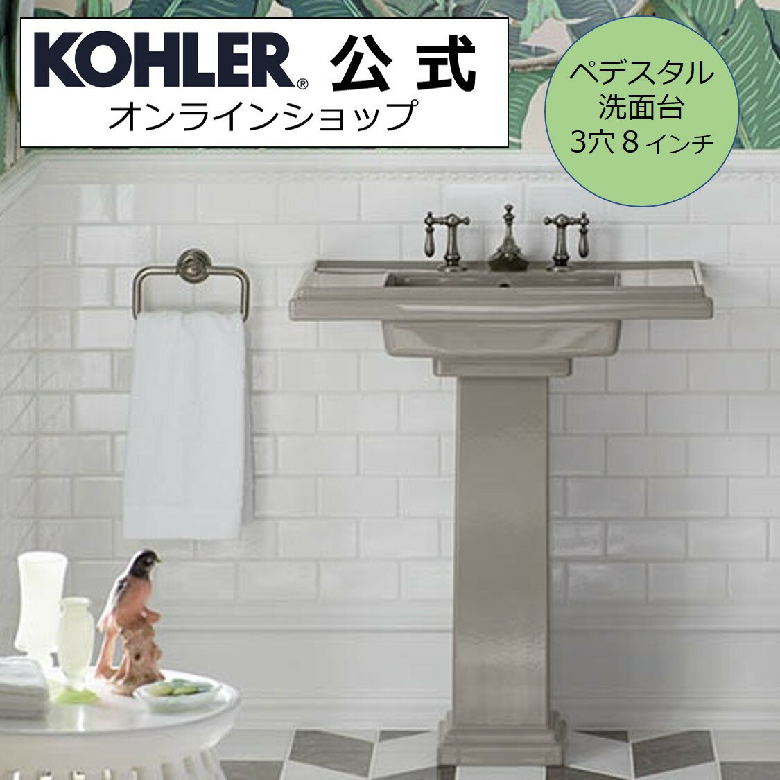 おしゃれな カラーシンク 洗面スペース の アイコニック な存在に Kohler コーラー トレシャム 3ホール8インチ用 ペデスタルシンク K4 カシミア色 21セール K 2844 8 K4 手洗い場 洗面台 ボウル 陶器 新築 ボール 洗面ボウル Diy 洗面所 おしゃれ リフォーム 洗面ボール おしゃれな カラーシンク 洗面スペース の アイコニック な存在に Kohler コーラー トレシャム 3ホール8インチ用 ペデスタルシンク K4 カシミア色 21セール K 2844 8 K4 手洗い場 洗面台 ボウル 陶器 新築 ボール 洗面ボウル Diy 洗面所 おしゃれ リフォーム 洗面ボール