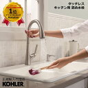 【公式】 KOHLER コーラー マレコ Malleco タッチレス センサー キッチン水栓 自動水栓 シャワー水栓 正規輸入品 輸入元保証 バイブラントステンレス 施主支給 新築 新居 注文住宅 リフォーム DIY K-77748T-ZZ-VS 水栓 キッチン 混合栓 蛇口 電池式 AC電源 交換 水栓金具