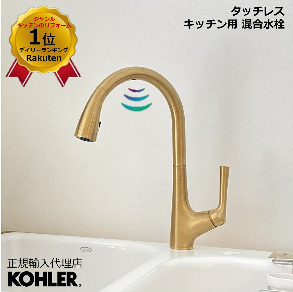 【P最大36倍 5/9 20:00~5/16 1:59】【公式】 KOHLER コーラー マレコ Malleco タッチレス センサー キッチン水栓 自動水栓 シャワー水..