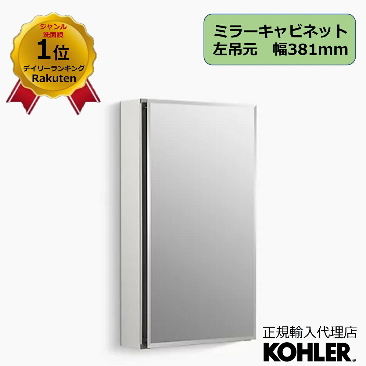 【P最大36倍 5/9 20:00~5/16 1:59】【公式】 KOHLER コーラー エロシス Erosis ミラーキャビネット 洗面台 洗面化粧台 ミラー 壁掛け鏡 ウォールミラー 鏡 収納 棚 施主支給 新築 新居 注文住宅 リフォーム DIY 洗面所 おしゃれ 壁付け 埋め込み K-15030T-NA 洗面 キャビ