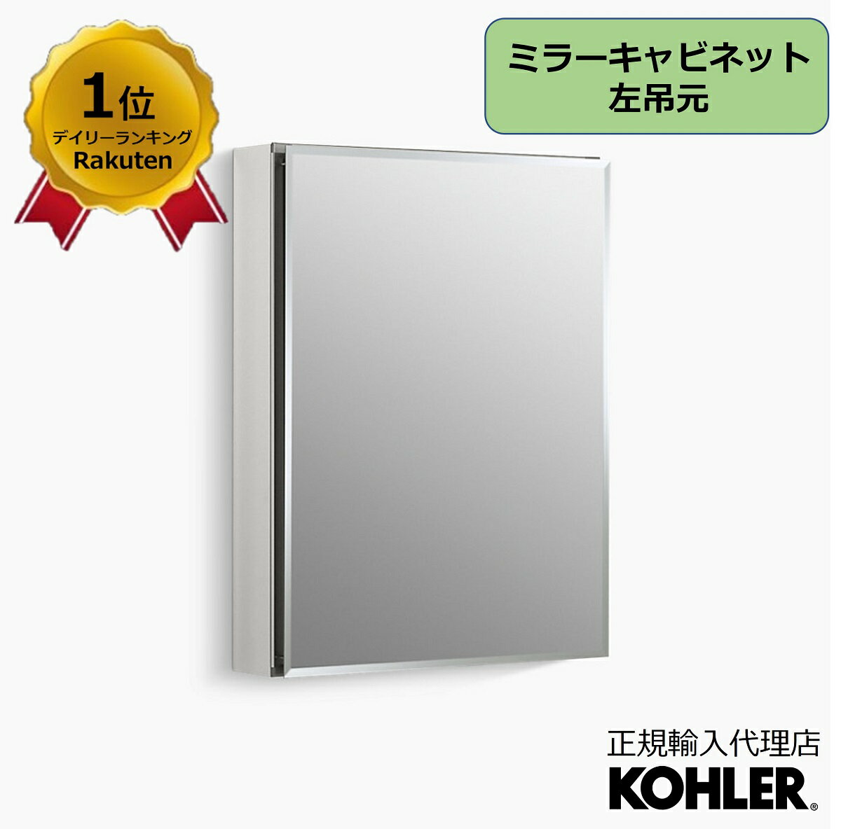 【P最大36倍 5/9 20:00~5/16 1:59】【公式】 KOHLER コーラー エロシス Erosis ミラーキャビネット 洗面台 洗面化粧台 ミラー 壁掛け鏡 ウォールミラー 鏡 収納 棚 施主支給 新築 新居 注文住宅 リフォーム DIY 洗面所 おしゃれ 壁付け 埋め込み K-15031T-NA | 洗面 キャビ