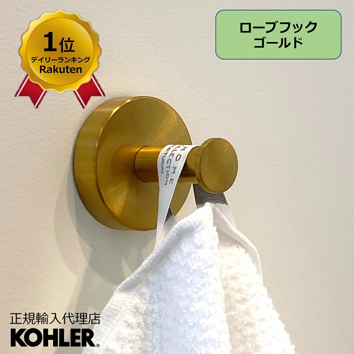 楽天KOHLER公式オンラインショップ【公式】 KOHLER コーラー エラート ELATE ローブフック 正規輸入品 輸入元保証 ゴールド 施主支給 新築 新居 注文住宅 リフォーム K-27290-2MB | フック タオルフック おしゃれ タオルかけ タオルハンガー ふきん掛け 壁掛け ウォール ハンガー インテリア シンプル 壁付け