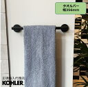 【公式】 KOHLER コーラー エラート ELATE タオルバー 正規輸入品 輸入元保証 施主支給 新築 新居 注文住宅 リフォーム K-27288-BL タオル掛け 洗面所 壁 おしゃれ 真鍮 タオルかけ タオルハンガー タオルホルダー 壁付 ブラック 黒 トイレ シンプル バー 海外タオルフック