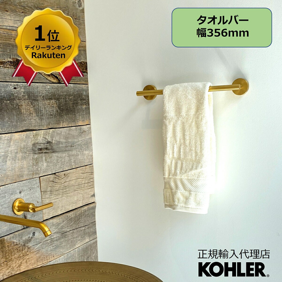 【P最大36倍 5/9 20:00~5/16 1:59】【公式】 KOHLER コーラー エラート ELATE タオルバー 正規輸入品 輸入元保証 施主支給 新築 新居 注文住宅 リフォーム K-27288-2MB タオル掛け 洗面所 壁 おしゃれ 真鍮 タオルかけ タオルハンガー タオルホルダー 壁付 ゴールド トイレ