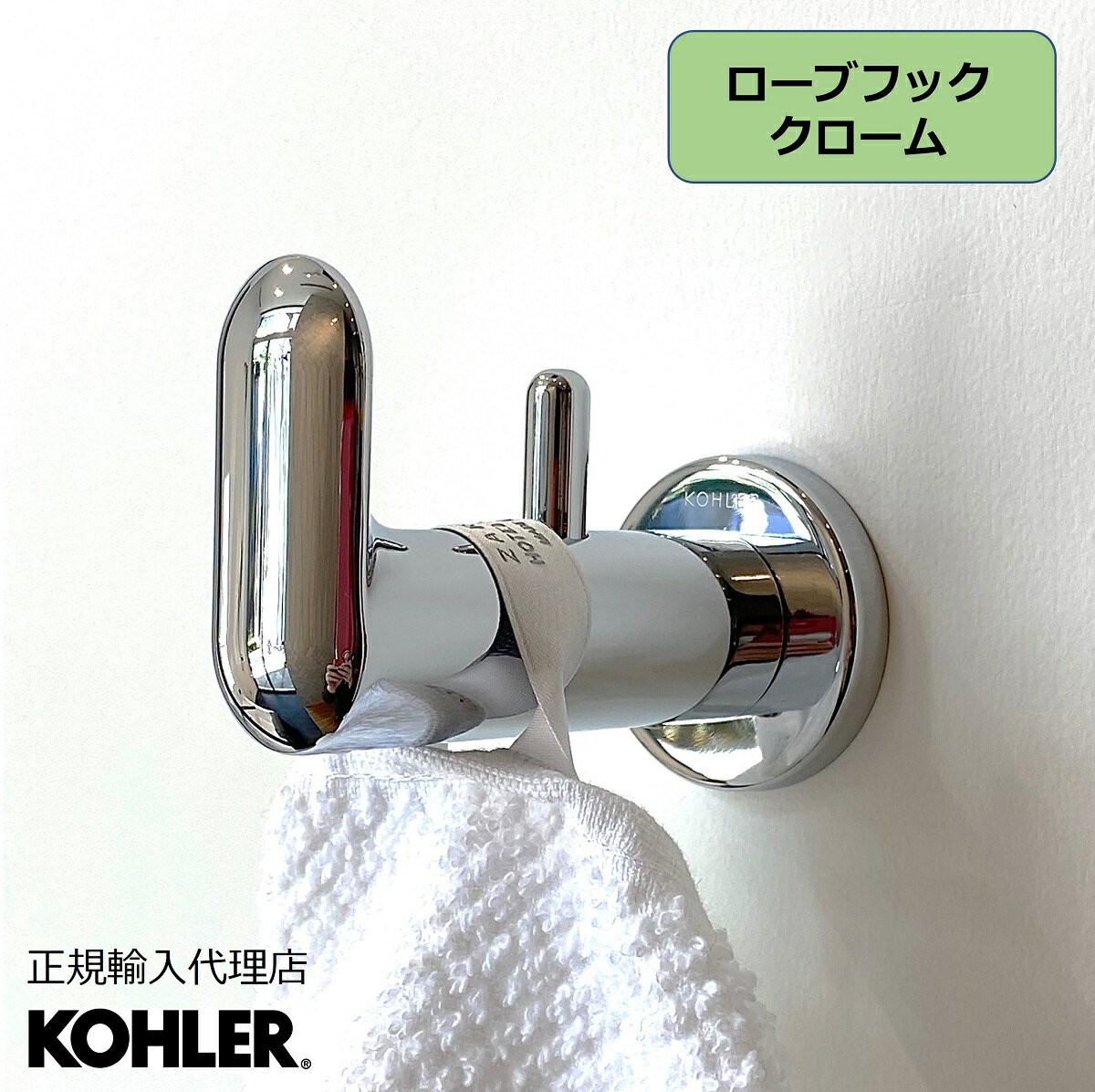 【P最大35.5倍 2/4 20:00~2/10 1:59】【公式】 KOHLER（コーラー） クミン【KUMIN】ローブフック 【正規輸入品】 【輸入元保証付き】艶クローム K-97897T-CP | フック 壁 タオルフック 洗面所 おしゃれ 真鍮 タオルかけ タオル掛 タオルハンガー タオルホルダー 壁付 ウォーのサムネイル
