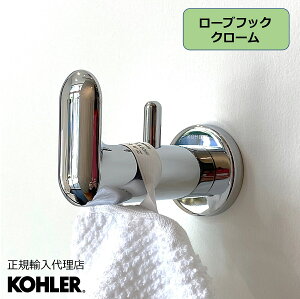 【公式】 KOHLER コーラー クミン Kumin ローブフック 正規輸入品 輸入元保証 クローム 施主支給 新築 新居 注文住宅 リフォーム DIY K-97897T-CP | バスローブ フック タオルフック 洗面所 おしゃれ タオルかけ タオル掛 ウォールフック キッチン シンプル シルバー