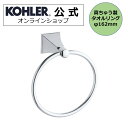 【公式】 KOHLER コーラー メモワーズ Memoirs タオルリング 正規輸入品 輸入元保証 クローム 施主支給 新築 新居 注文住宅 リフォーム K-487T-CP タオル掛け 洗面所 壁 おしゃれ 真鍮 タオルかけ タオルハンガー 壁付 洗面 トイレ タオル たおるかけ バスルーム シルバー