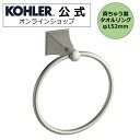 【公式】 KOHLER コーラー メモワーズ Memoirs タオルリング 正規輸入品 輸入元保証 つやなし 施主支給 新築 新居 注文住宅 リフォーム ホテル...