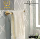 【公式】 KOHLER コーラー エラート ELATE タオルバー 正規輸入品 輸入元保証 ゴールド 施主支給 新築 新居 注文住宅 リフォーム K-27291-2MB | タオル掛け 洗面所 壁 おしゃれ 真鍮 タオルかけ タオルハンガー 壁付 洗面 トイレ タオル たおるかけ バスルーム 海外 金色