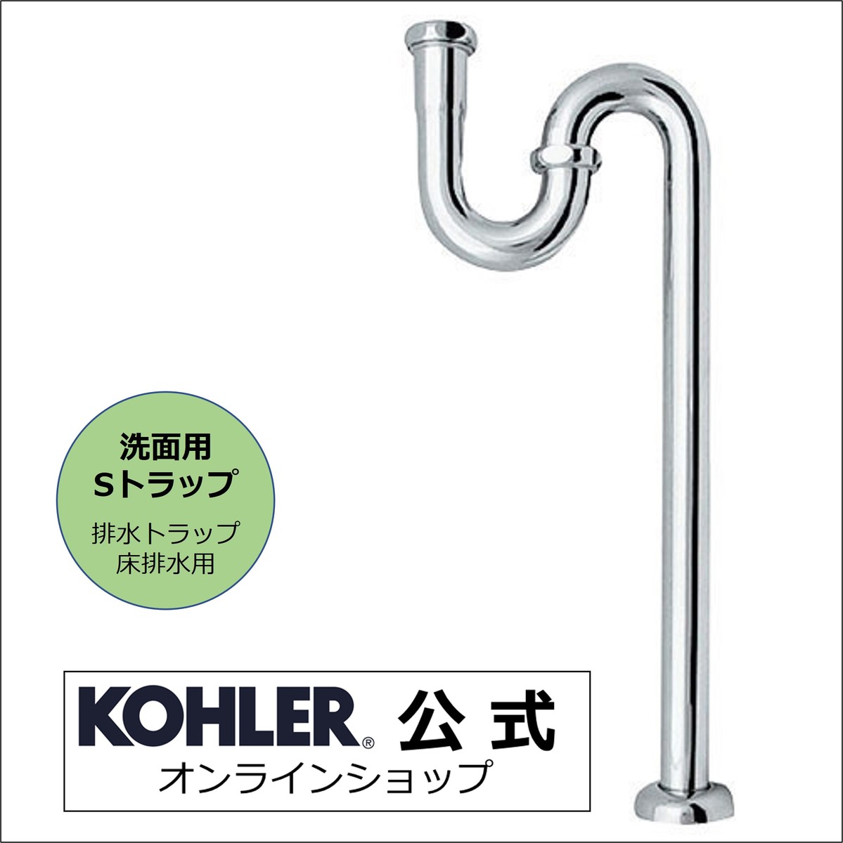 【P最大36倍 5/9 20:00~5/16 1:59】【公式】 KOHLER コーラー 排水ストレーナー 対応 Sトラップ 36φ 壁用 N-501 | 洗面所 洗面ボウル 排水金具 トラップ 水回り 水まわり リフォーム 床排水 水栓金具 排水トラップ ストレーナー 部品 交換 パーツ 排水管 修理 洗面台 洗面