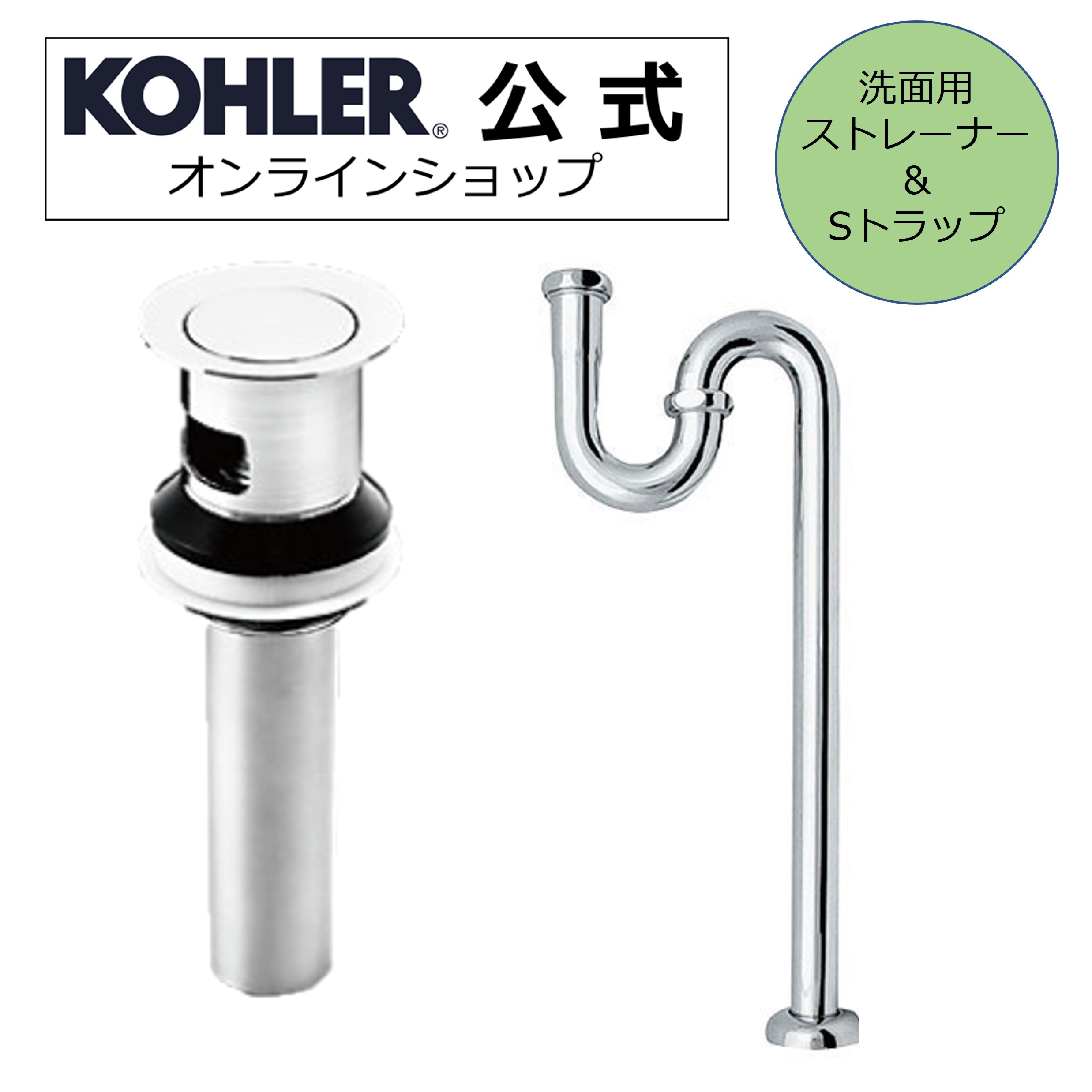 商品情報品番ストレーナー：K-96018T-CPSトラップ：N-501メーカーKOHLER（コーラー）表面仕上げストレーナー：CP　ポリッシュドクローム製品保証正規輸入元保証書付（ストレーナーのみ）出荷日より1年※並行輸入品や、他社製品などへの取付けた場合の互換性は保証しておりません。保証対象外となりますのでご注意ください。注意事項・サイズや重量は製品の特性に起因する若干の製造誤差が生じます。・お手入れの際には、薄めた中性洗剤と柔らかい布やスポンジを使って下さい。クレンザーや磨き粉などの洗剤は使わないでください。・固いモノが落下した場合、傷、破損が発生する恐れが御座います。・閲覧環境の違いなどにより、写真と実際の商品とでは色味などが若干異なる場合があります。関連商品【公式】 KOHLER コーラー 洗面ボウル対応 排水ストレーナー P...【公式】 KOHLER コーラー 洗面用排水ストレーナー 正規輸入品 ...24,310円15,290円【公式】 KOHLER コーラー 排水ストレーナー 対応 Sトラップ ...【公式】 KOHLER コーラー 洗面水栓交換用 排水ストレーナー 正...13,420円12,540円【公式】 KOHLER コーラー 製 水栓 対応 ストレート止水栓 床...【公式】 KOHLER コーラー 排水ストレーナー 対応 Pトラップ ...20,570円10,450円【公式】 KOHLER コーラー 正規輸入品 正規品 純正 バルブカー...【公式】 KOHLER コーラー デボンシャー Devonshire ...6,050円86,790円【公式】 KOHLER コーラー ペニントン 洗面ボウル フェアファッ...【公式】 KOHLER コーラー デボンシャー Devonshire ...87,120円78,430円11