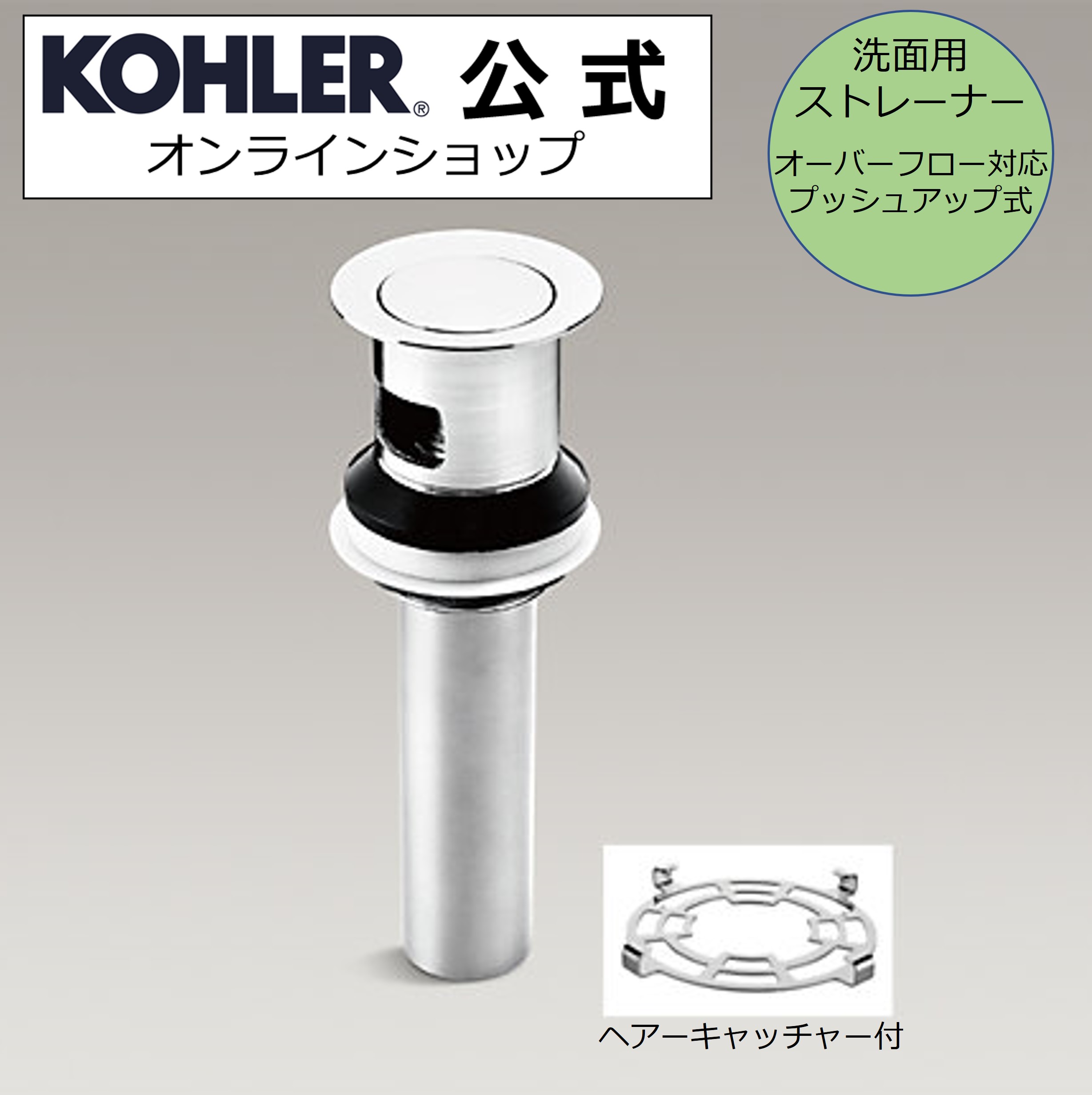 【公式】 KOHLER コーラー 洗面用排水ストレーナー 正規輸入品 輸入元保証 CP ポリッシュドクローム プ..