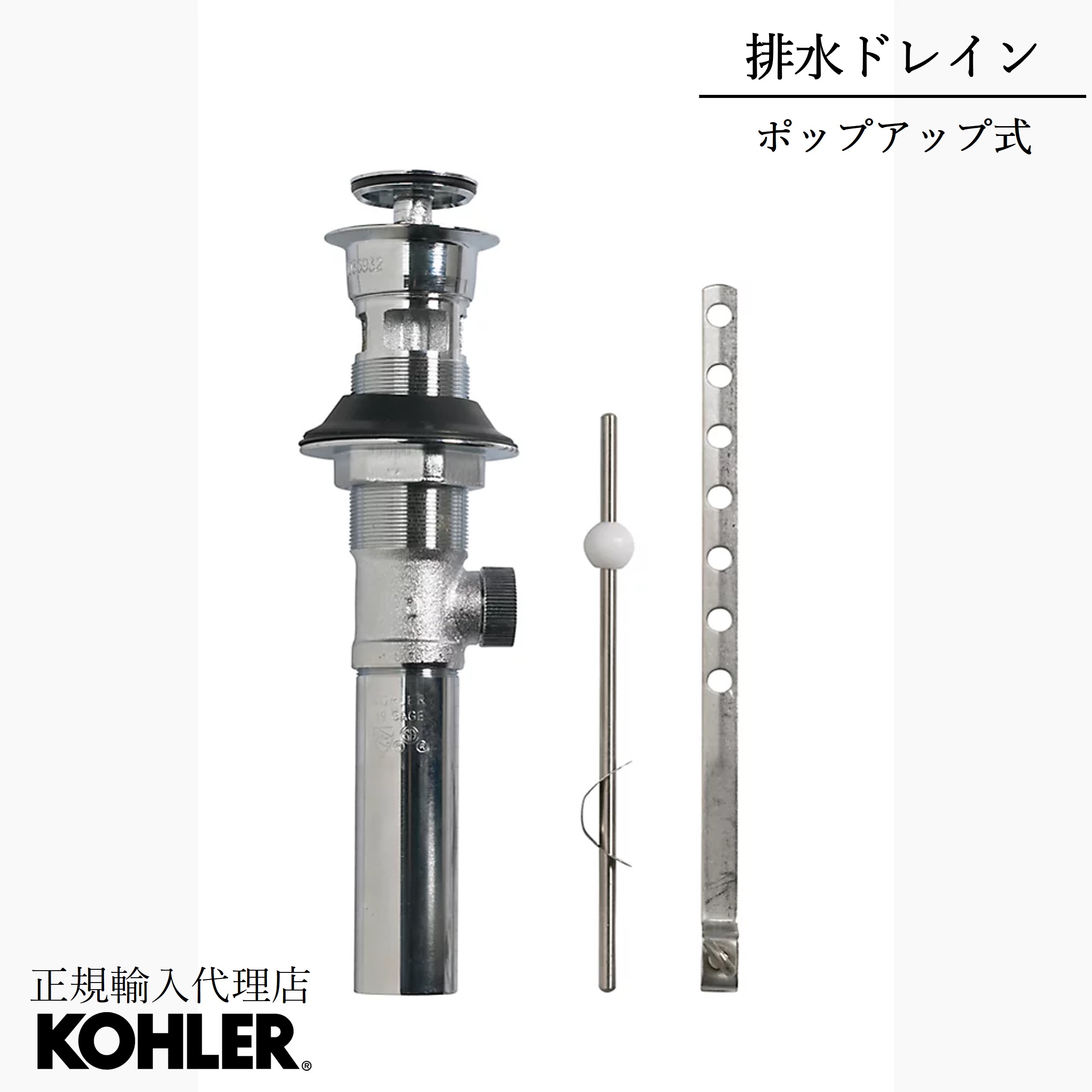 【公式】 KOHLER コーラー 洗面水栓交換用 排水ストレーナー 正規輸入品 CP ポリッシュドクローム ポップアップ式 オーバーフロー対応 ..