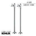 【公式】 KOHLER コーラー 製 水栓 対応 ストレート止水栓 床用 キッチン 洗面 共用 N-101 | 洗面所 給水用 洗面用 キッチン用 水栓ホース接続 床給水 止水栓 トイレ ストレート給水管 手洗い器 洗面台 交換 洗面器 台所 ストレート形止水栓 リフォーム 手洗器 給水 止水