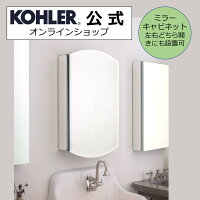 人気のミラーキャビネット ノンフレームで上下に丸みのあるラインがエレガントです 公式 鏡 Kohler コーラー 取り付け アーチャー バス用品 Archer ミラーキャビネット 壁付けまたは埋め込み 正規輸入品 輸入元保証付き K 3073 Na 洗面化粧台 洗面 人気のミラーキャビネット ノンフレームで上下に丸みのあるラインがエレガントです 公式 鏡 Kohler コーラー 取り付け アーチャー バス用品 Archer ミラーキャビネット 壁付けまたは埋め込み 正規輸入品 輸入元保証付き K 3073 Na 洗面化粧台 洗面