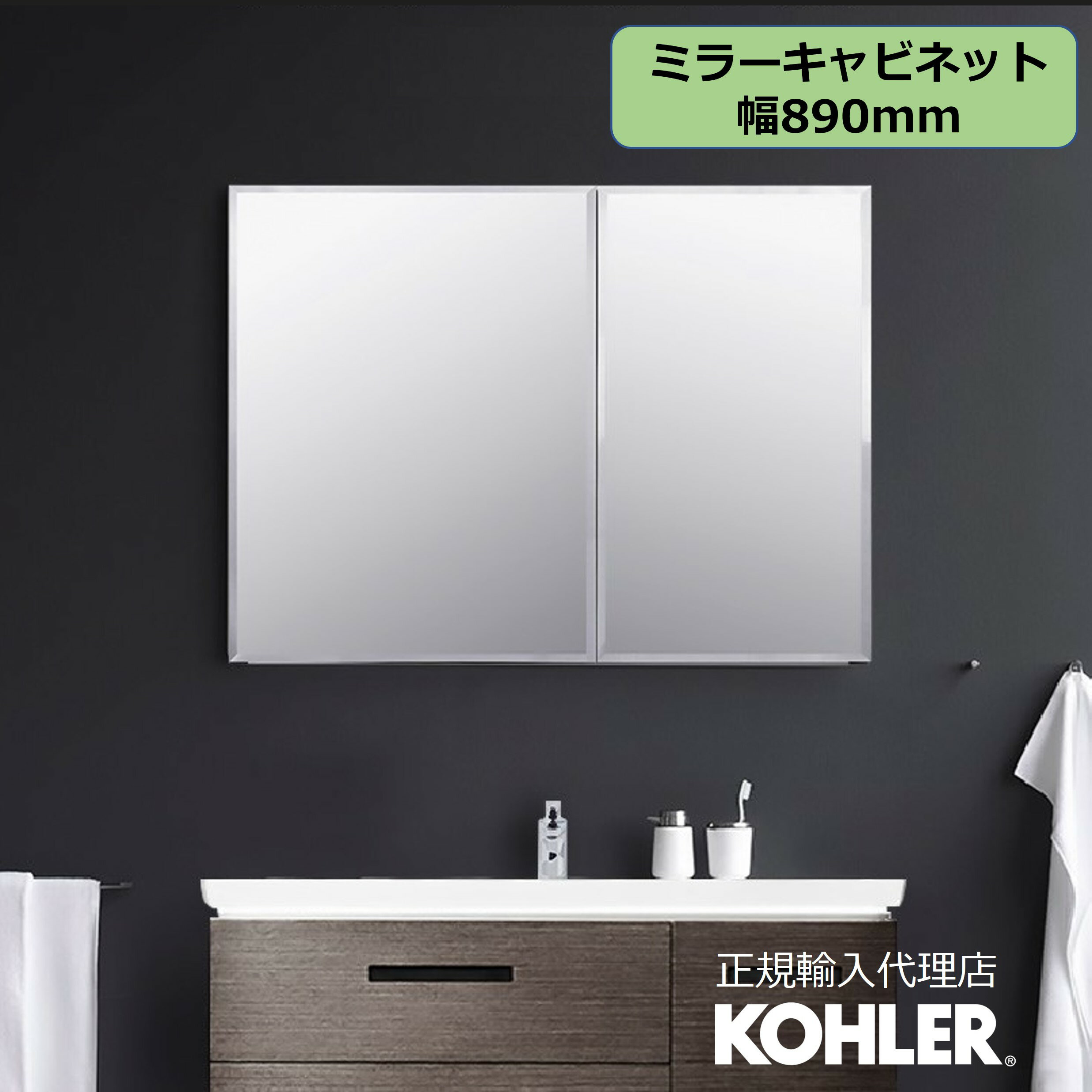 【P最大36倍 5/9 20:00~5/16 1:59】【公式】 KOHLER コーラー エロシス Erosis ミラーキャビネット 洗面台 洗面化粧台 ミラー 壁掛け鏡 ウォールミラー 鏡 収納 棚 観音開き 施主支給 新築 新居 注文住宅 リフォーム DIY 洗面所 おしゃれ 壁付 埋め込み K-15239T-NA | 洗面