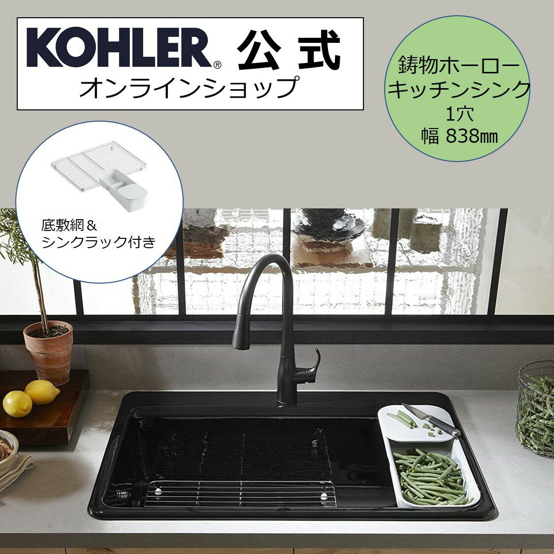 【公式】 KOHLER コーラー リバビー Riverby 鋳物ホーロー キッチンシンク 正規輸入品 輸入元保証 ブラック 施主支給 新築 新居 注文住..