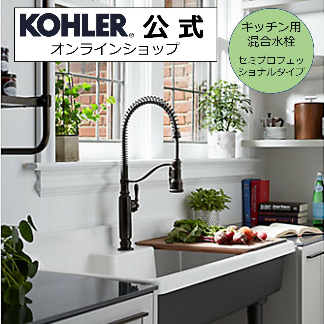 商品情報品番K-77515-2BZメーカーKOHLER（コーラー）吐水位置奥行（D）254x高さ（H）241mm材質真ちゅう他表面仕上げ2BZ オイルラブドブロンズ給水接続規格G3/8　※日本仕様（G1/2）に変換するアダプターを付属しています。給水ホース2本（湯・水）本体に装着済です吐水機能・泡沫ストレート・スウィープシャワー（ほうき状シャワー）・ベリーシャワー（やわらかいミスト状のシャワー）水栓内部構造セラミックカートリッジセット内容水栓本体、3ホール用台座、日本仕様変換アダプター（2個）製品保証正規輸入元保証書付　出荷日より2年用途・種別キッチン用・混合栓注意事項【使用環境について】・止水栓の箇所で水圧が0.20MPa（推奨は0.25MPa以上）〜0.75Mpaの範囲内である事を予めご確認下さい。・節水型商品のためマンションの上層階やエコキュートと併用する場合には、1次水圧が弱くなり、吐水の水量が少なくなる事象が発生致します。・お手入れの際には、薄めた中性洗剤と柔らかい布やスポンジを使って下さい。クレンザーや磨き粉などの洗剤は使わないでください。・固いモノが落下した場合、傷、破損が発生する恐れが御座います。・寒冷地対応商品ではございませんのでご了承ください。・閲覧環境の違いなどにより、写真と実際の商品とでは色味などが若干異なる場合があります。関連ワードオシャレ 混合蛇口 リフォーム キッチンリフォーム 台所リフォーム 水栓交換 取り換え 引き出しシャワー ハンドシャワー グースネック関連商品【公式】 KOHLER コーラー ピュリスト Purist セミプロフ...【公式】 KOHLER コーラー ピュリスト Purist セミプロフ...166,980円225,500円【公式】 KOHLER コーラー アーティファクツ Artifacts...【公式】 KOHLER コーラー タウト Taut キッチン水栓 プル...213,620円95,920円【公式】 KOHLER コーラー ベコン Beckon タッチレス キ...【公式】 KOHLER コーラー グレイズ Graze キッチン水栓 ...132,660円142,010円【公式】 KOHLER コーラー シンプライス Simplice キッ...【公式】 KOHLER コーラー マレコ Malleco タッチレス ...92,730円229,130円【公式】 KOHLER コーラー マレコ Malleco タッチレス水...【公式】 KOHLER コーラー キッチン水栓 浄水器 セット シンプ...283,800円177,100円11