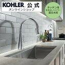 【P最大37倍 5/9 20:00~5/16 1:59】【公式】 KOHLER コーラー グレイズ Graze キッチン水栓 引出しシャワー シャワー水栓 正規...