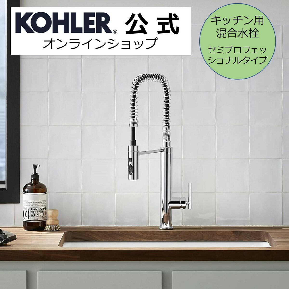 商品情報品番K-24982-CPメーカーKOHLER（コーラー）吐水位置奥行（D）254x高さ（H）213mm材質真ちゅう他表面仕上げCP　ポリッシュドクローム給水接続規格G3/8　※日本仕様（G1/2）に変換するアダプターを付属しています。給水ホース2本（湯・水）本体に装着済です吐水機能水流切替え3種類・泡沫ストレート・スウィープシャワー（ほうき状シャワー）・ブースト（通常の1.3倍に水量がアップ）水栓内部構造セラミックカートリッジセット内容水栓本体、日本仕様変換アダプター（2個）製品保証正規輸入元保証書付　出荷日より2年用途・種別キッチン用・混合栓注意事項【使用環境について】・止水栓の箇所で水圧が0.20MPa（推奨は0.25MPa以上）〜0.75Mpaの範囲内である事を予めご確認下さい。・節水型商品のためマンションの上層階やエコキュートと併用する場合には、1次水圧が弱くなり、吐水の水量が少なくなる為、給湯器が反応しない等の事象が発生する場合がございます。・お手入れの際には、薄めた中性洗剤と柔らかい布やスポンジを使って下さい。クレンザーや磨き粉などの洗剤は使わないでください。・固いモノが落下した場合、傷、破損が発生する恐れが御座います。・寒冷地対応商品ではございませんのでご了承ください。・閲覧環境の違いなどにより、写真と実際の商品とでは色味などが若干異なる場合があります。関連商品【P最大36倍 5/9 20:00~5/16 1:59】【公式】 KO...【P最大36倍 5/9 20:00~5/16 1:59】【公式】 KO...132,660円213,620円【P最大36倍 5/9 20:00~5/16 1:59】【公式】 KO...【P最大36倍 5/9 20:00~5/16 1:59】【公式】 KO...92,730円95,920円【P最大36倍 5/9 20:00~5/16 1:59】【公式】 KO...【P最大36倍 5/9 20:00~5/16 1:59】【公式】 KO...254,320円225,500円【P最大36倍 5/9 20:00~5/16 1:59】【公式】 KO...【P最大36倍 5/9 20:00~5/16 1:59】【公式】 KO...119,460円229,130円【P最大36倍 5/9 20:00~5/16 1:59】【公式】 KO...【P最大36倍 5/9 20:00~5/16 1:59】【公式】 KO...142,010円155,650円11