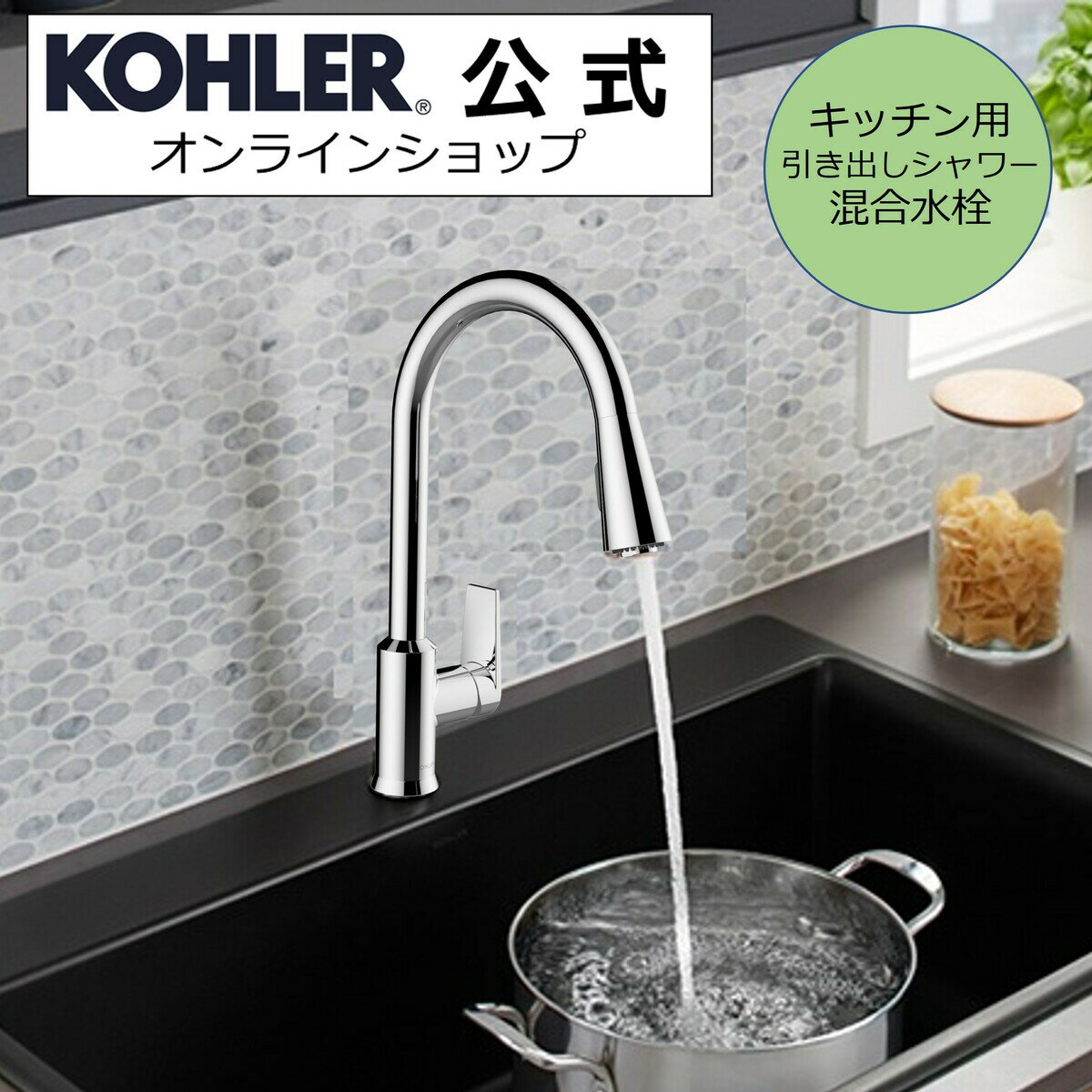 【公式】 KOHLER コーラー タウト Taut キッチン