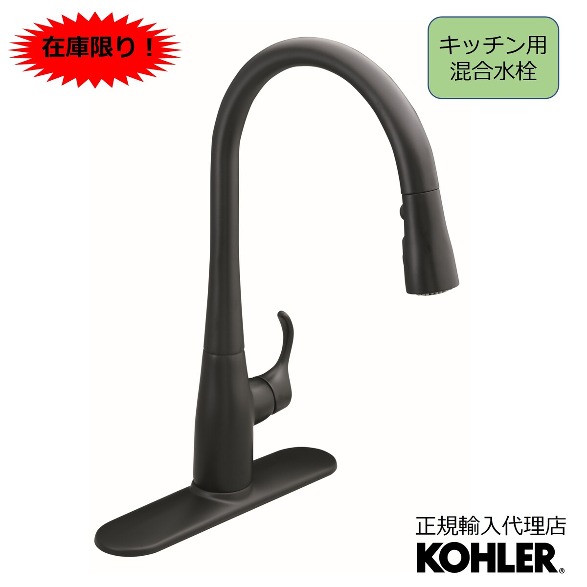 商品情報品番K-596-BLメーカーKOHLER（コーラー）吐水位置奥行（D）229x高さ（H）224mm製品重量約3kg取付穴径φ35〜38mm給水接続規格G8/3日本仕様 1/2への変換アダプターを付属しています。給水ホース2本（湯・水）本体に装着済です材質真ちゅう他水栓内部構造セラミックカートリッジ表面仕上げBL マットブラック機能水流切替え3種類・泡沫ストレート・スウィープシャワー（ほうき状シャワー）・ブースト（水量UP）セット内容水栓本体3ホール対応用台座1/2日本仕様変換アダプター 製品保証正規輸入元保証書付　出荷日より2年用途・種別キッチン用・混合栓注意事項止水栓の箇所で水圧が0.20MPa（推奨は0.25MPa以上）〜0.75Mpaの範囲内である事を予めご確認下さい。・節水型商品のためマンションの上層階やエコキュートと併用する場合には、1次水圧が弱くなり、吐水の水量が少なくなる事象が発生する場合があります。・お手入れの際には、薄めた中性洗剤と柔らかい布やスポンジを使って下さい。クレンザーや磨き粉などの洗剤は使わないでください。・固いモノが落下した場合、傷、破損が発生する恐れがございます。・寒冷地対応商品ではございませんのでご了承ください。・閲覧環境の違いなどにより、写真と実際の商品とでは色味などが若干異なる場合があります。在庫限り特別販売本商品は当店での取り扱い終了に伴い、在庫商品に限り特別販売いたします。（日本仕様特注商品：K-596Tへ切り替えのため）関連商品【公式】在庫限り 特別販売 KOHLER コーラー シンプライス Si...【公式】 KOHLER コーラー キッチン水栓 浄水器 セット シンプ...46,200円177,100円【公式】 アウトレット 廃盤 KOHLER コーラー アディソン Ad...【公式】 KOHLER コーラー シンプライス Simplice キッ...63,470円92,730円【公式】 KOHLER コーラー タウト Taut キッチン水栓 プル...【公式】 KOHLER コーラー キッチン水栓 浄水器 セット シンプ...119,460円172,040円【公式】 KOHLER コーラー シンプライス Simplice タッ...【公式】 KOHLER コーラー ピュリスト Purist セミプロフ...269,720円225,500円【公式】 KOHLER コーラー シンプライス Simplice キッ...【公式】 KOHLER コーラー ケノン Kennon ネオロック キ...102,080円124,740円11