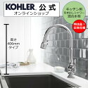 【公式】 KOHLER(コーラー) 日本仕様特注品 アーティファクツ【Artifacts】キッチン水栓 プルダウンシャワー 混合水栓 水栓高さ406mm 【正規輸入品】 【輸入元保証付き】 ポリッシュドクローム 吐水D194xH217mm K-99261-ZZ-CP | おしゃれ キッチン 蛇口 リフォーム